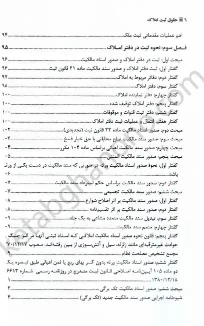 حقوق ثبت املاک محمود تفکریان — تصویر ۵