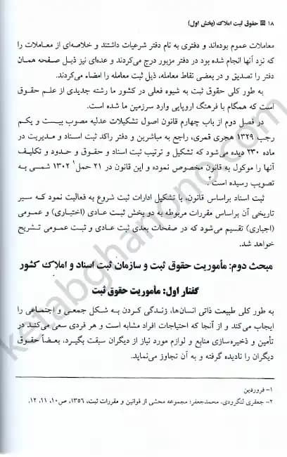 حقوق ثبت املاک محمود تفکریان — تصویر ۷