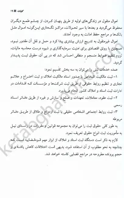 حقوق ثبت املاک محمود تفکریان — تصویر ۸