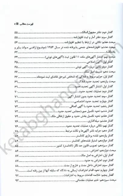 حقوق ثبت املاک محمود تفکریان — تصویر ۴