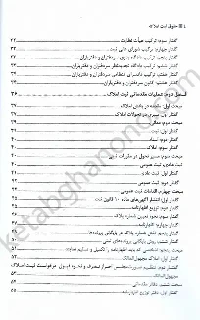حقوق ثبت املاک محمود تفکریان — تصویر ۳