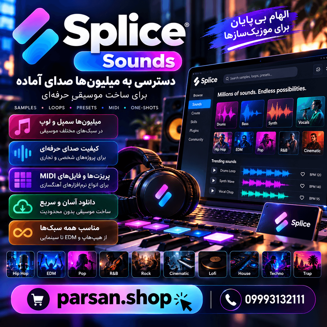 اسپلایس ساوندز Splice Sounds