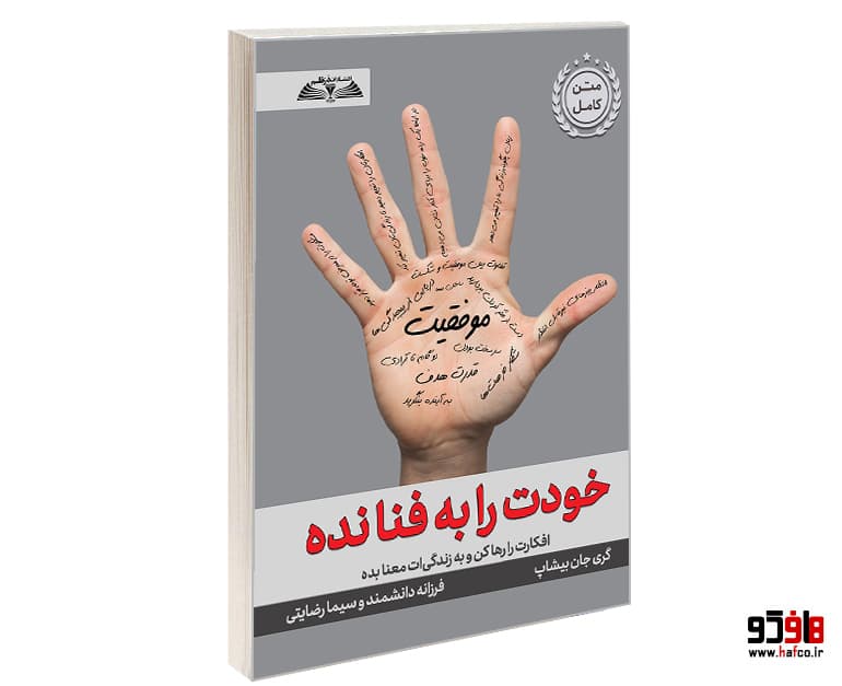 کتاب خودت را به فنا نده نشر درقلم