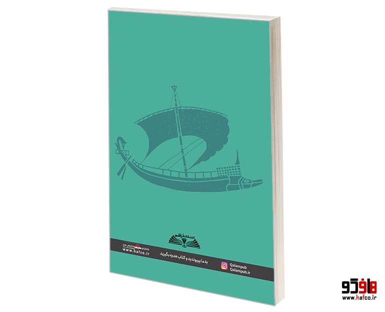 کتاب اودیسه نشر درقلم — تصویر ۲