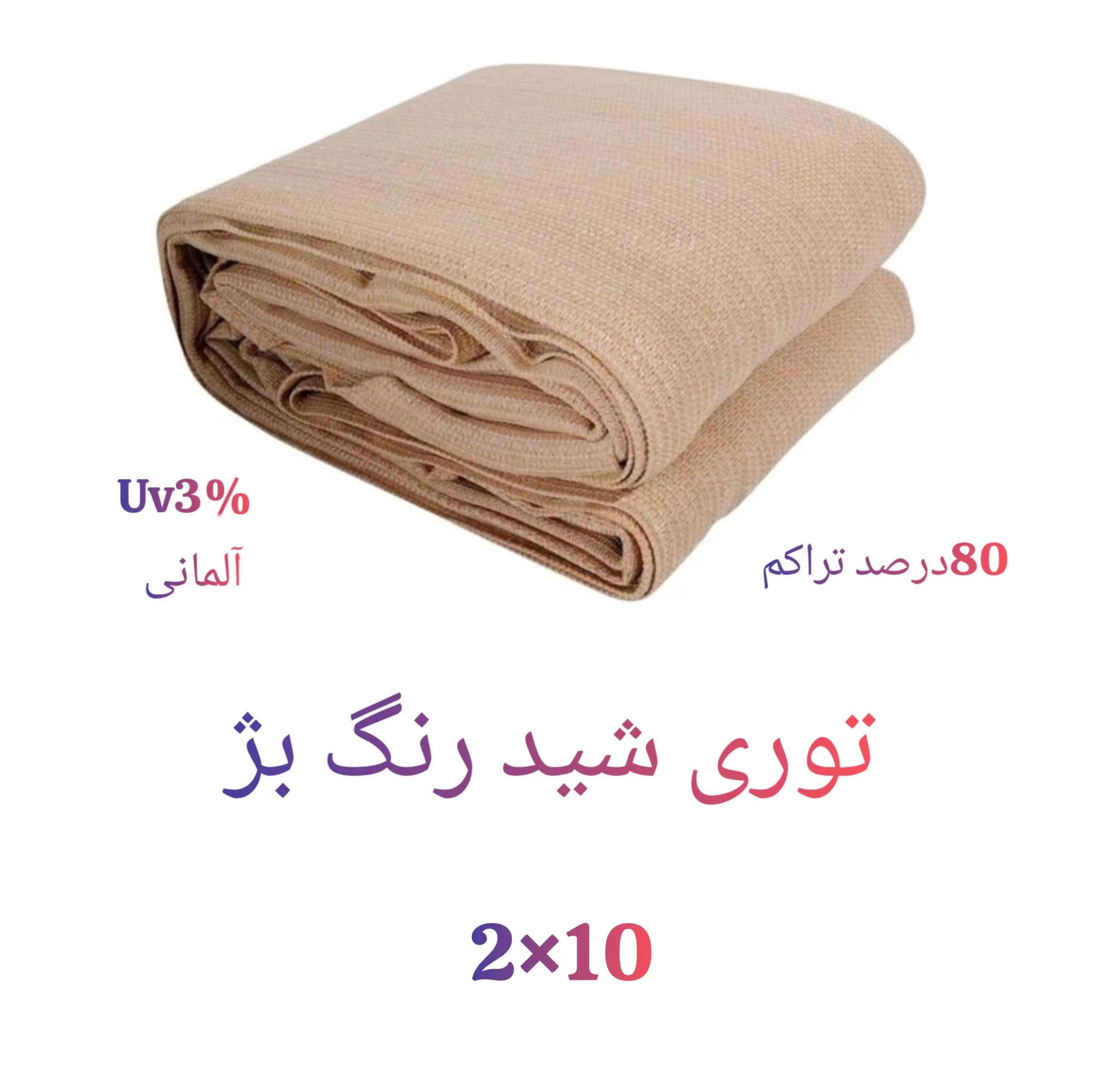 توری شید گلخانه مدل ضد آفتاب کد80 طول10 متر — تصویر ۲