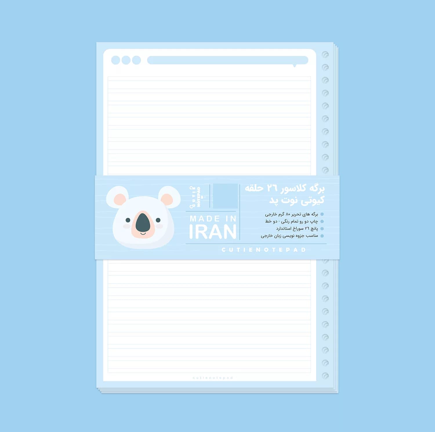 کاغذ کلاسور کیوتی مدل دو خط کد 26 بسته 50 عددی — تصویر ۲