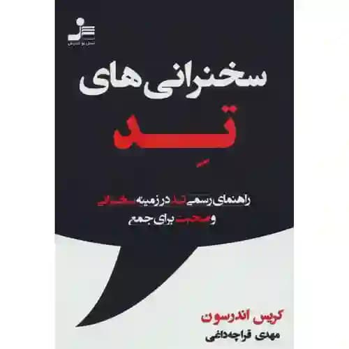 سخنرانی های تد — تصویر ۲