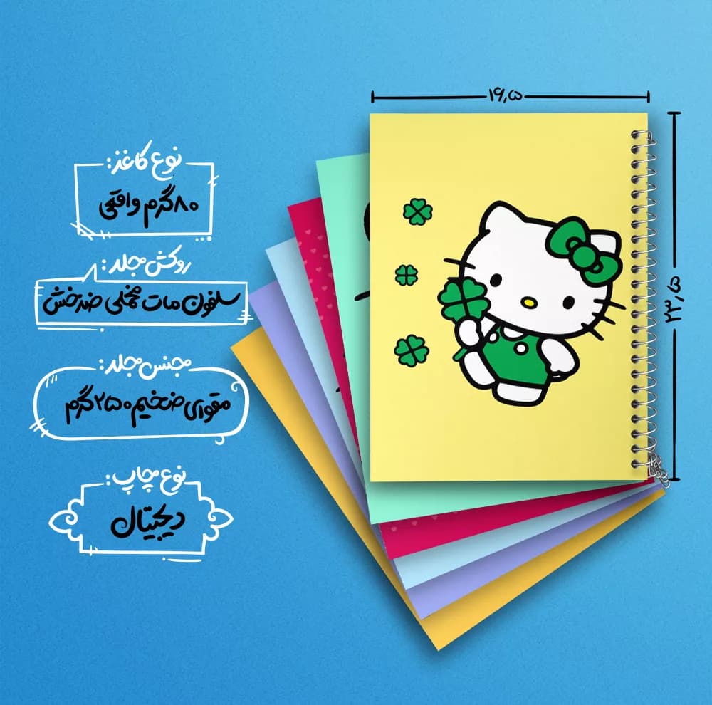 دفتر مشق 100 برگ خندالو طرح هلو کیتی (Hello Kitty) کد 283 مجموعه 6 عددی — تصویر ۴