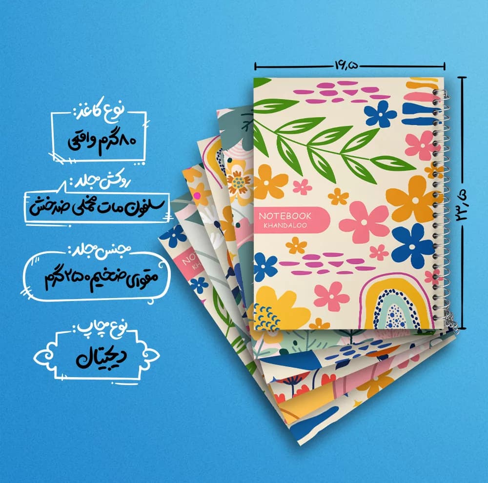 دفتر مشق 100 برگ خندالو طرح گل گلی کد 158 مجموعه 6 عددی — تصویر ۴