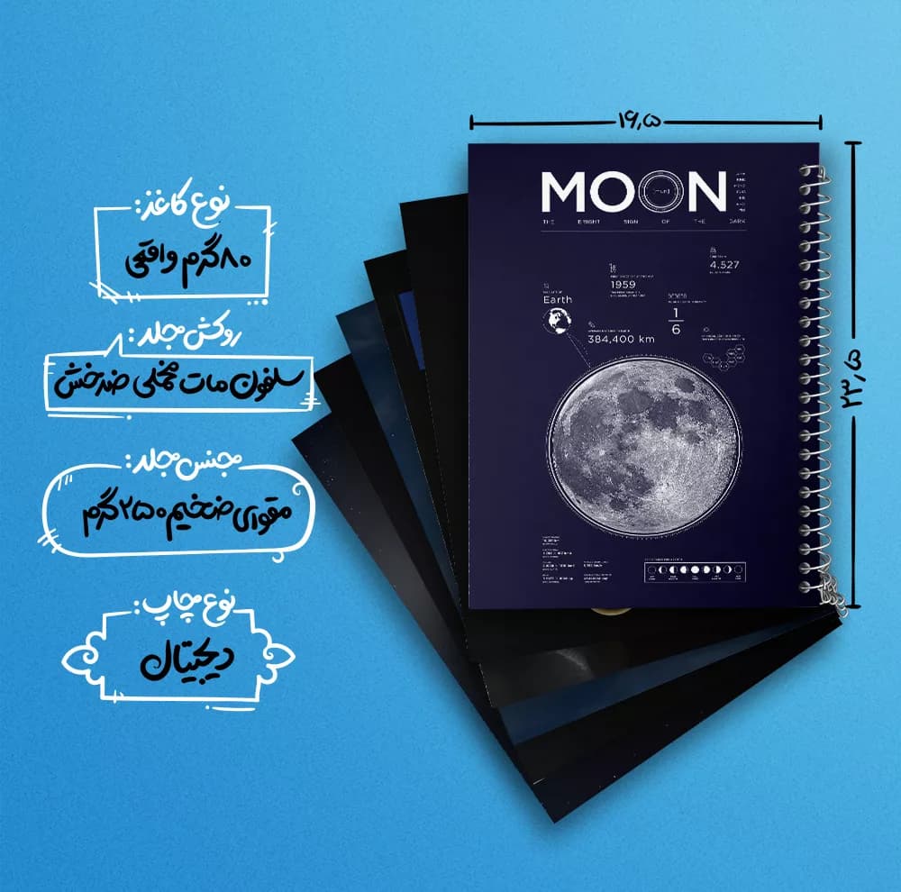 دفتر مشق 100 برگ خندالو طرح ماه (Moon) کد 860 مجموعه 6 عددی — تصویر ۴