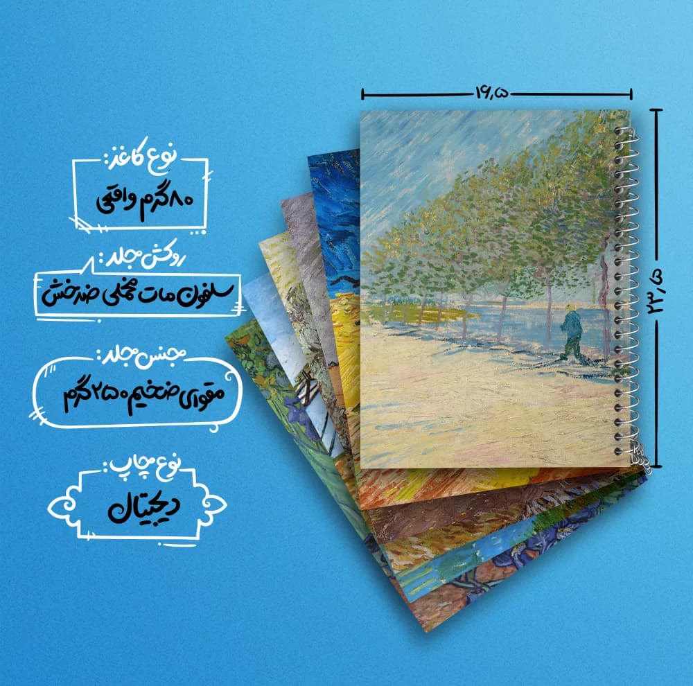 دفتر مشق 100 برگ خندالو طرح نقاشی ونسان ونگوگ کد 491 مجموعه 6 عددی — تصویر ۴