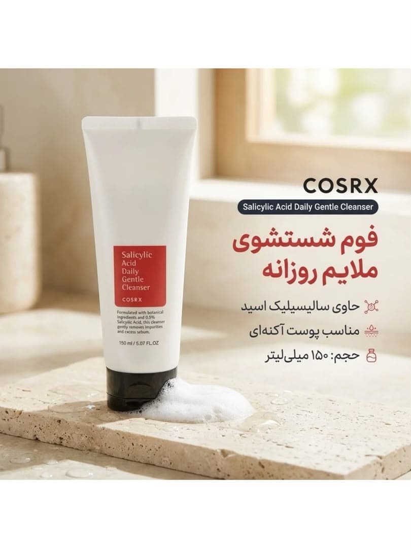 ژل شستشوی صورت سالیسیلیک اسید Daily Gentle Cleanser کوزارکس ۱۵۰ میلیلیتر — تصویر ۲