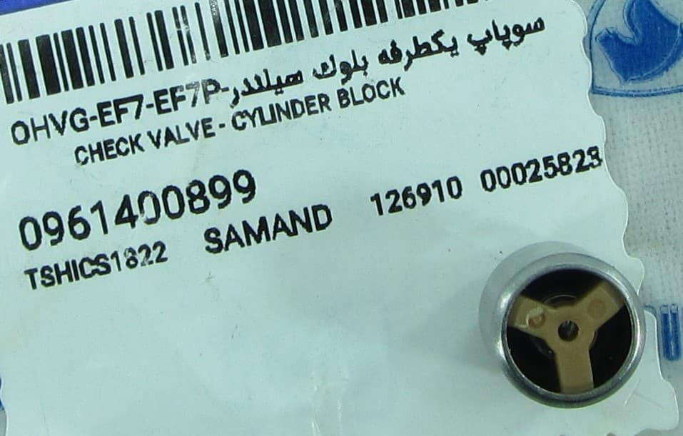 سوپاپ یکطرفه بلوک سیلندر EF7 – OHVG – آریسان/دنا/سمند — تصویر ۲