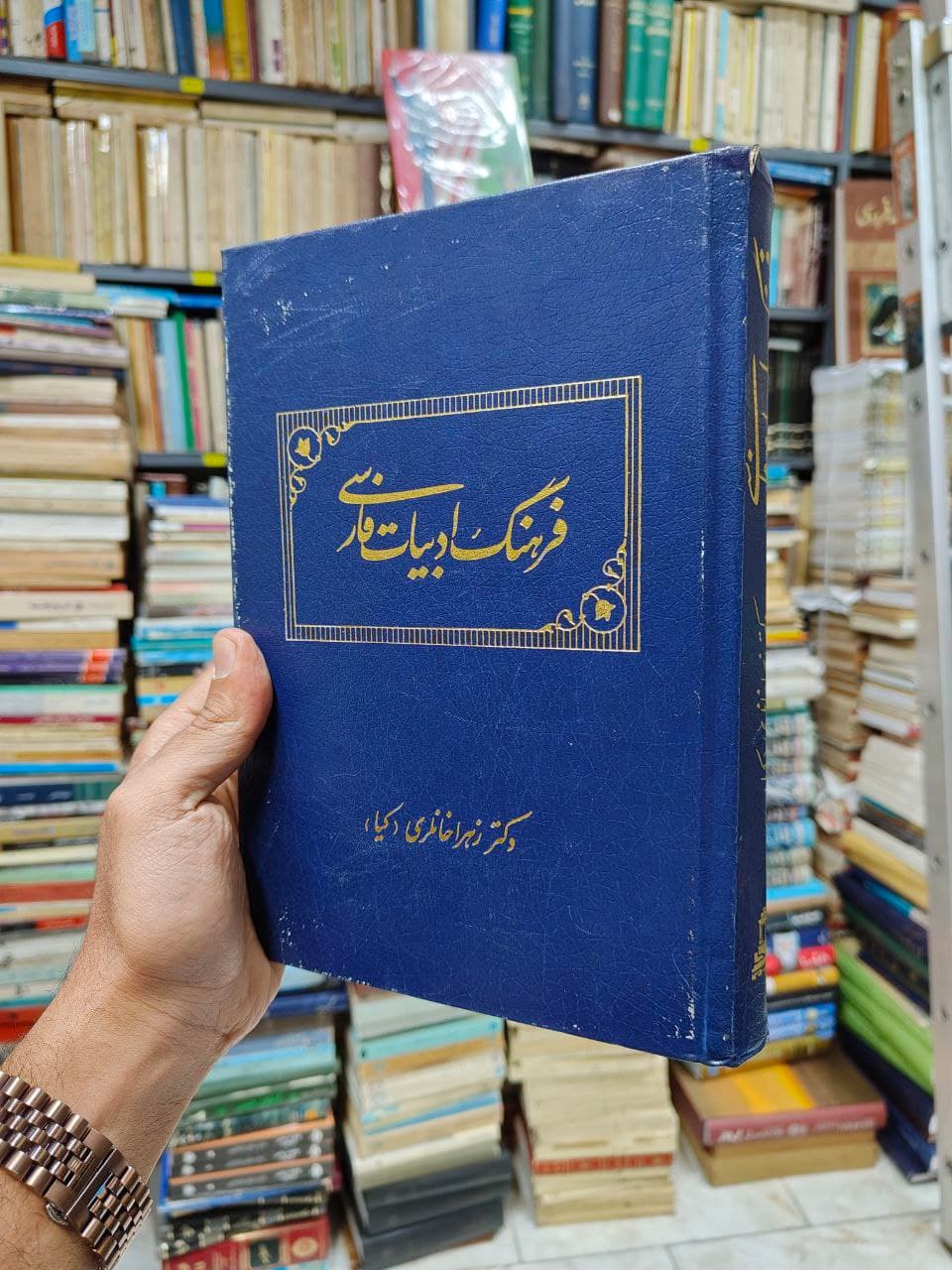 فرهنگ ادبیات فارسی