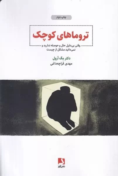 کتاب تروماهای کوچک اثر مگ آرول انتشارات ذهن آویز