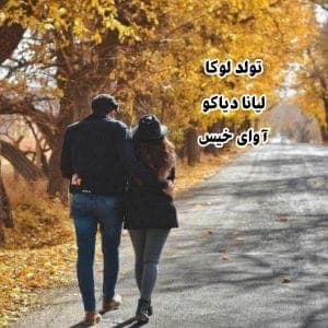 معرفی و دانلود رمان تولد لوکا اثر لیانا دیاکو – عاشقانه‌ای احساسی و هیجان‌انگیز | دانلود | کتاب خوان