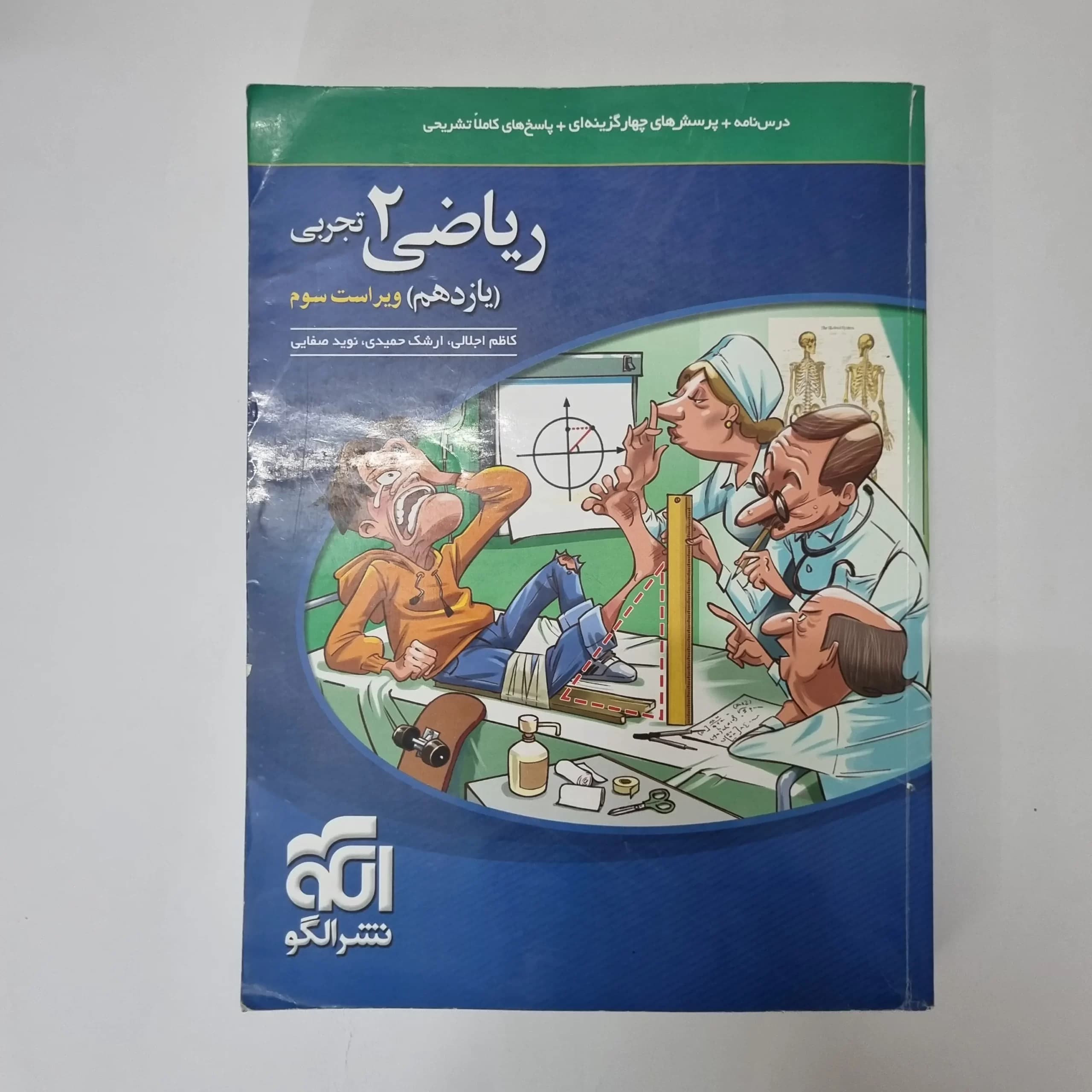ریاضی یازدهم تجربی تست نشرالگو 1403 (دست دوم)