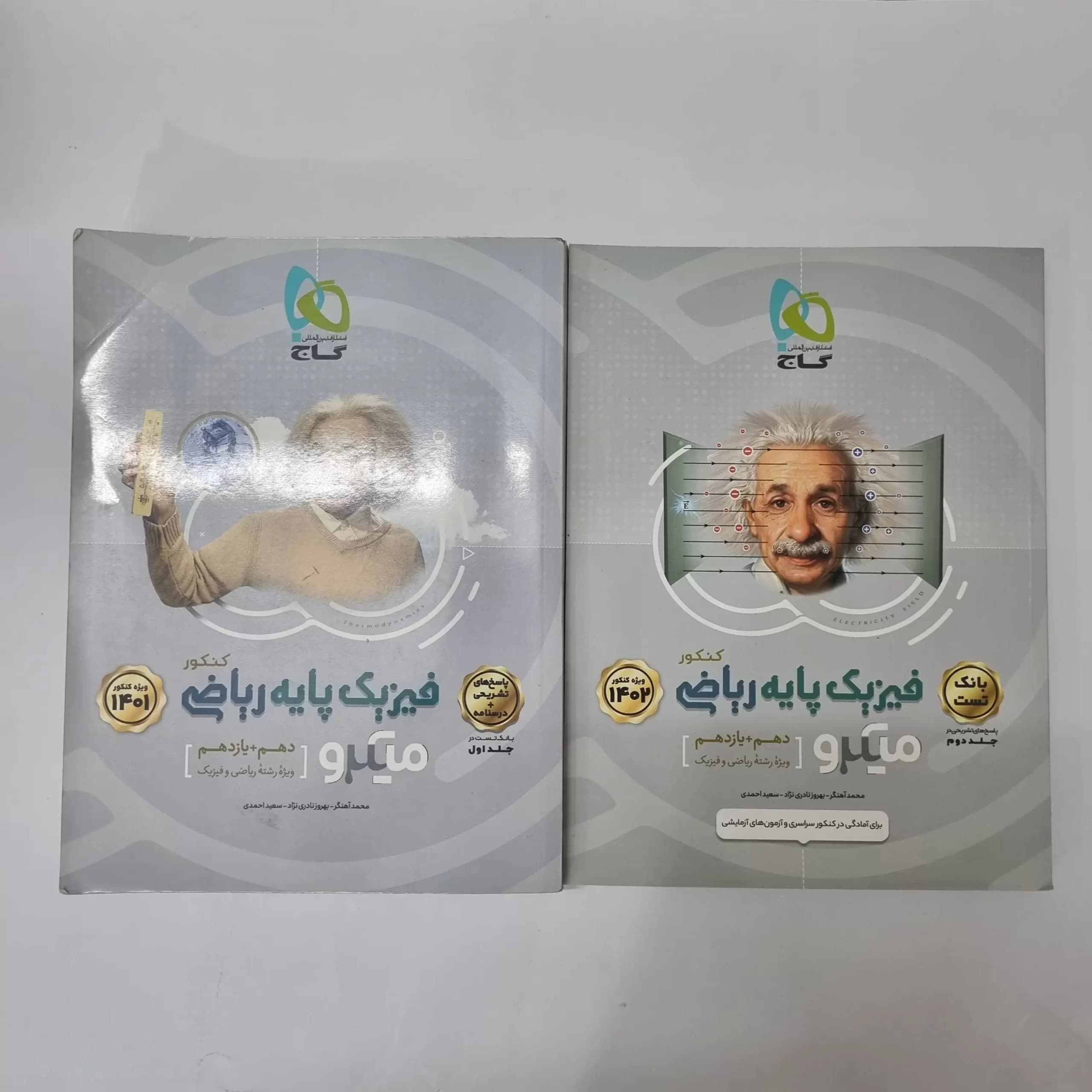 فیزیک پایه (دهم و یازدهم)ریاضی میکرو گاج 1401 (دست دوم)