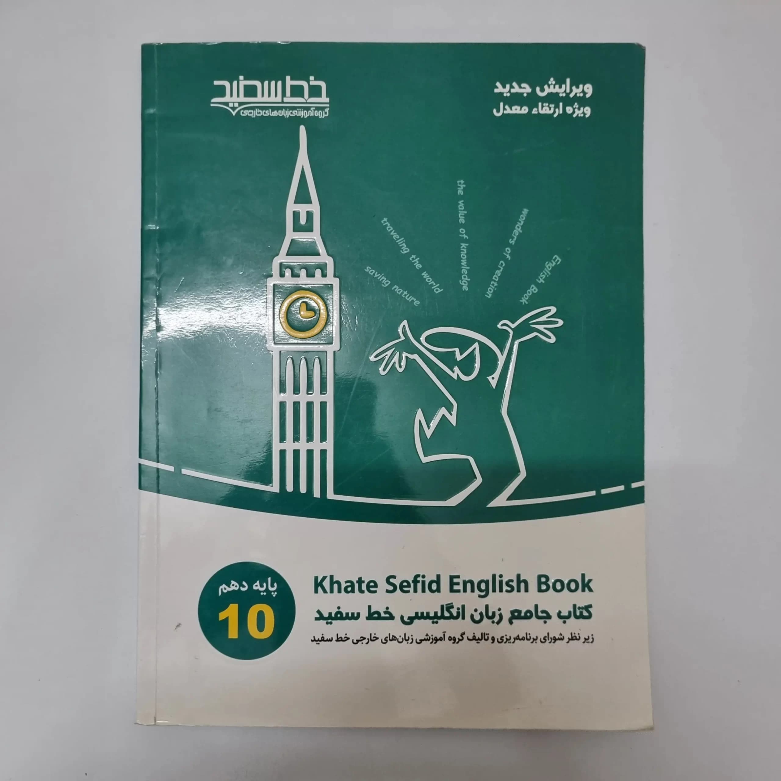 خط سفید زبان انگلیسی دهم 1402(دست دوم)