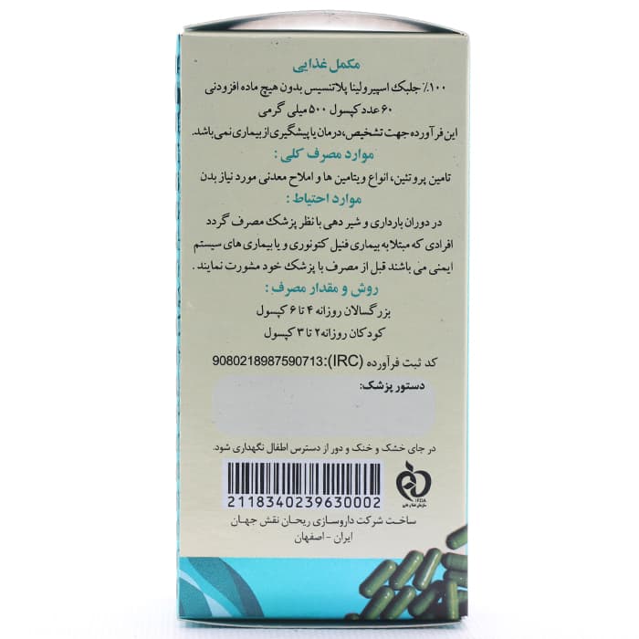 کپسول اسپیرولینا ریحان نقش جهان 60 عددی — تصویر ۲