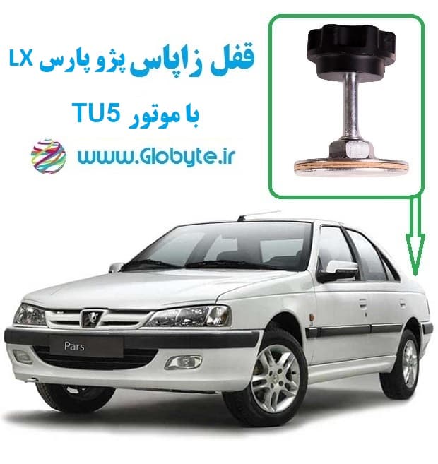 قفل زاپاس پژو پارس LX با موتور TU5