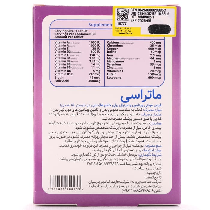 قرص مولتی ویتامین و مینرال برای خانم ها ماتراسی — تصویر ۲