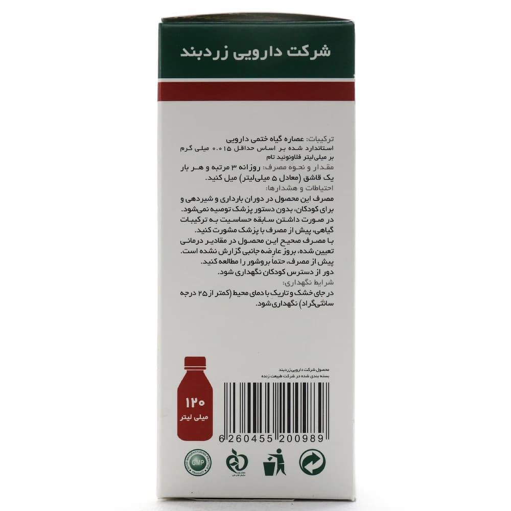 شربت گل ختمی زرد بند 120 میلی لیتری — تصویر ۳