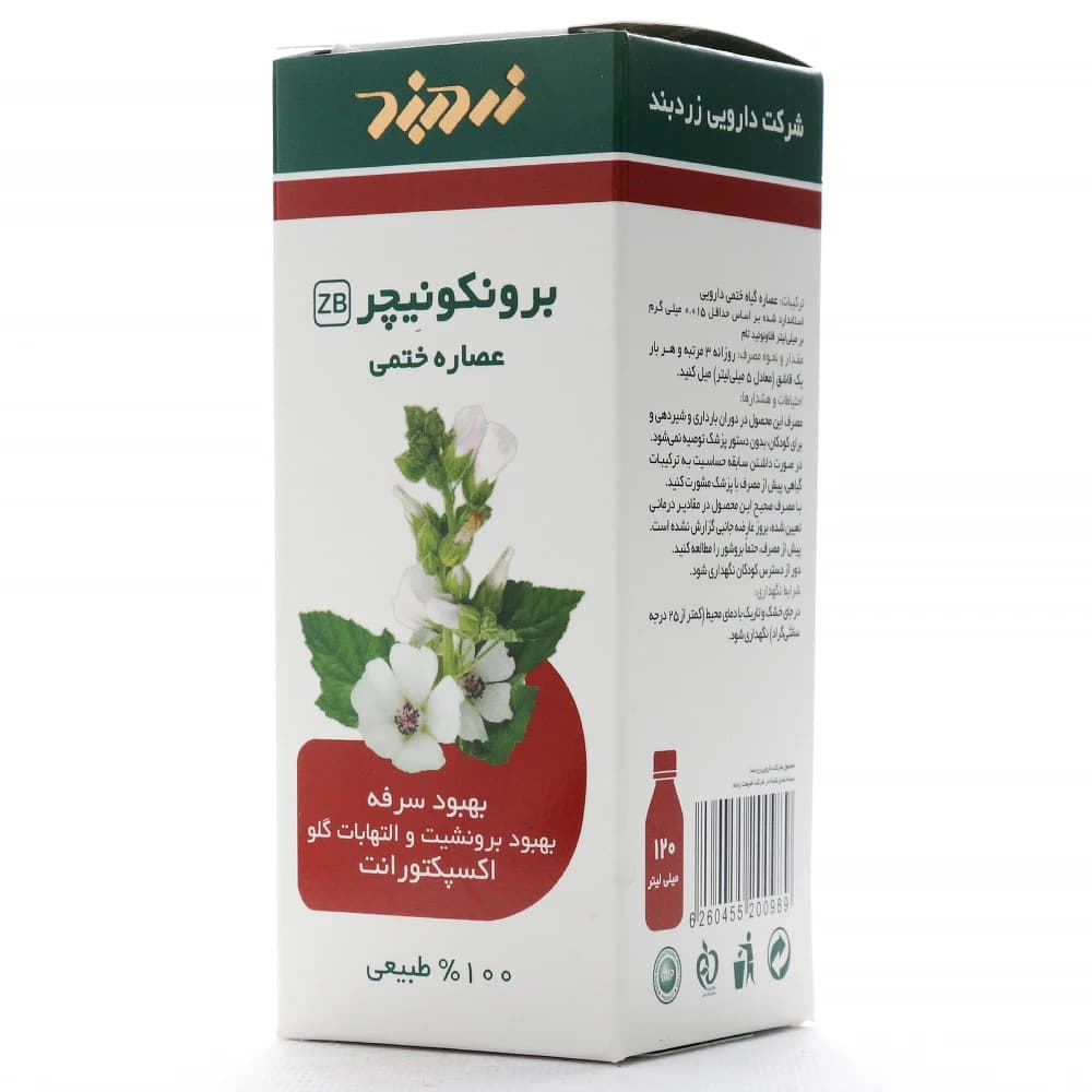 شربت گل ختمی زرد بند 120 میلی لیتری
