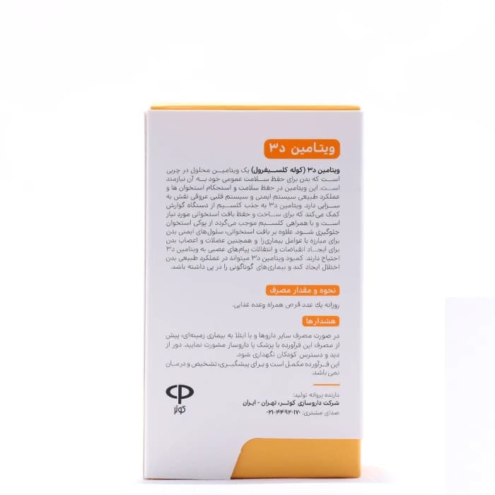 قرص ویتامین D3 2000 ویتامدیک — تصویر ۲