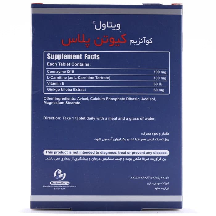 قرص کوآنزیم کیوتن پلاس ویتاول — تصویر ۲