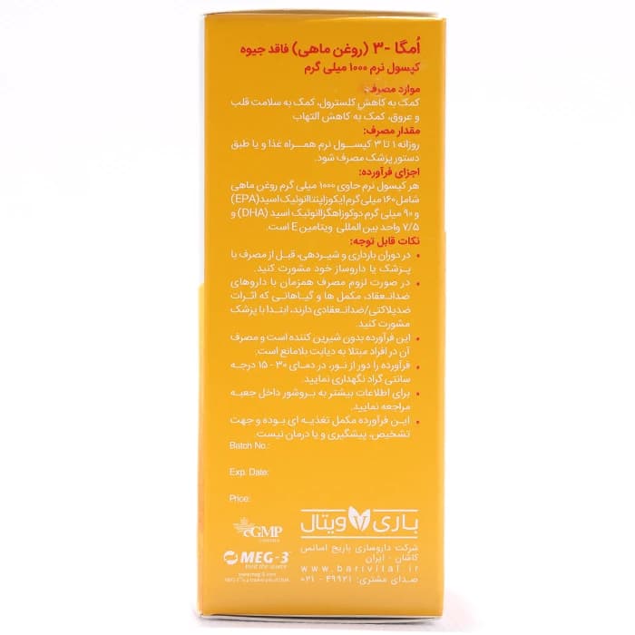 کپسول امگا 3 باریویتال — تصویر ۲