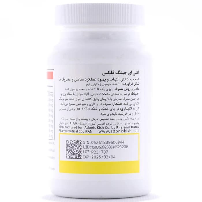 کپسول فلکس آنتی ایجینگ — تصویر ۳