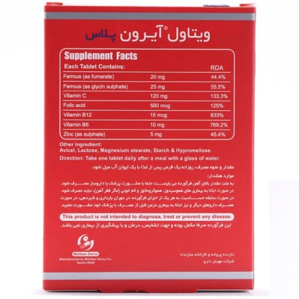 قرص آیرون پلاس ویتاول — تصویر ۳