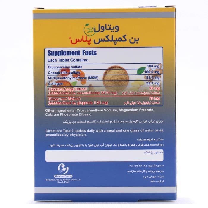 قرص بن کمپلکس پلاس ویتاول — تصویر ۲
