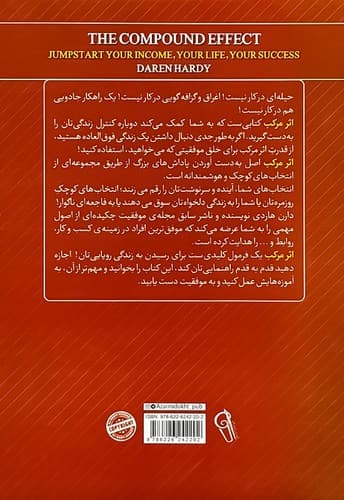 اثر مرکب (آزرمیدخت) رقعی شومیز — تصویر ۲