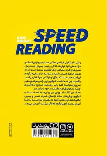 آموزش تندخوانی (یوشیتا) رقعی شومیز — تصویر ۲