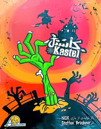 کاستل (سرزمین ذهن زیبا) جعبه ای