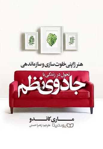 جادوی نظم (یوشیتا) رقعی شومیز