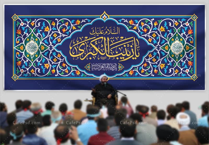 دانلود طرح کتیبه میلاد حضرت زینب