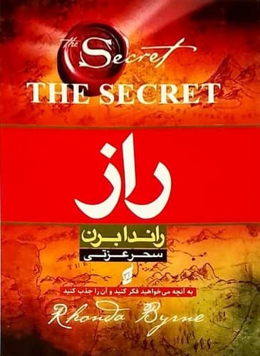 راز (آتیسا) رقعی شومیز