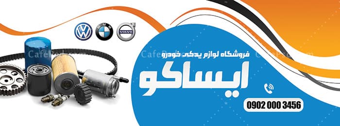 طرح آماده بنر لوازم یدکی — تصویر ۲