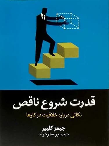 قدرت شروع ناقص (آیین محمود) رقعی شومیز