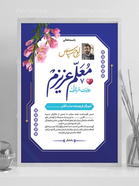دانلود طرح لوح تقدیر معلم