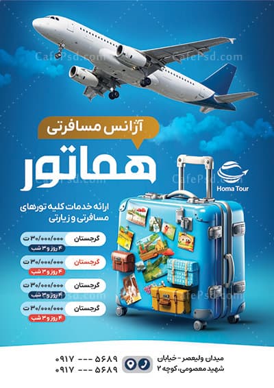 تراکت لایه باز آژانس مسافرتی — تصویر ۲
