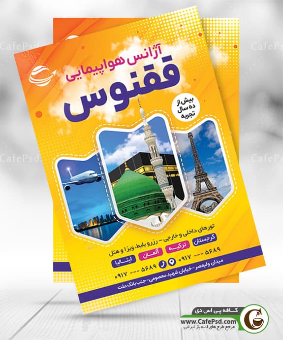 طرح تراکت آژانس هواپیمایی