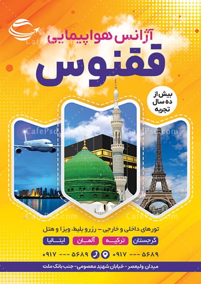 طرح تراکت آژانس هواپیمایی — تصویر ۲