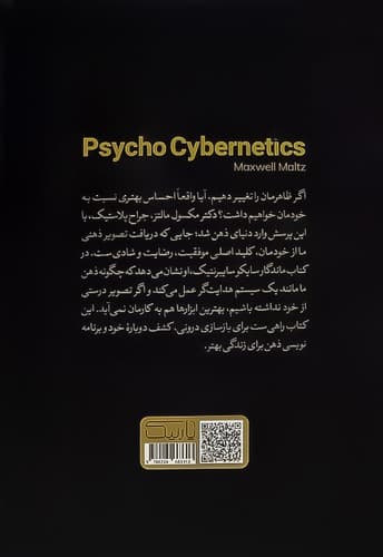 سایکوسایبرنتیک (یارنیک) رقعی شومیز — تصویر ۲