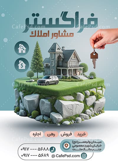 طرح تراکت بنگاه املاک — تصویر ۲