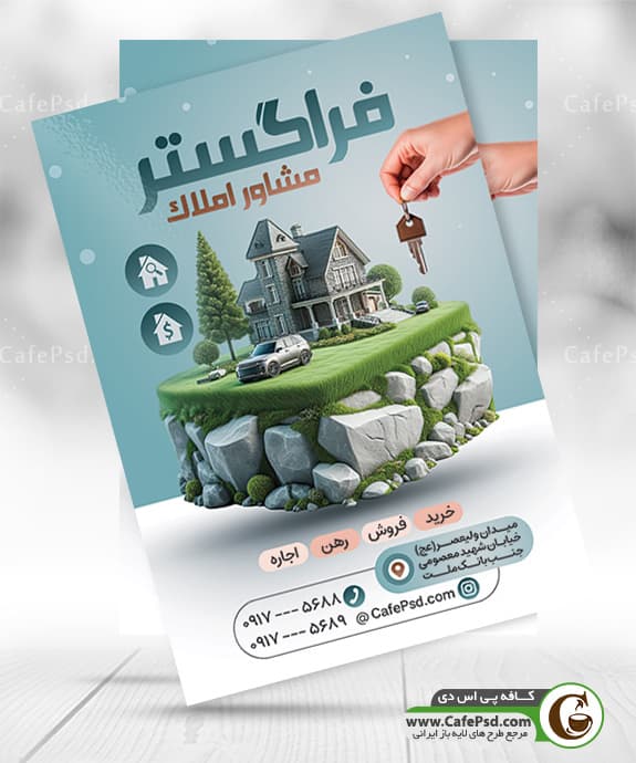 طرح تراکت بنگاه املاک