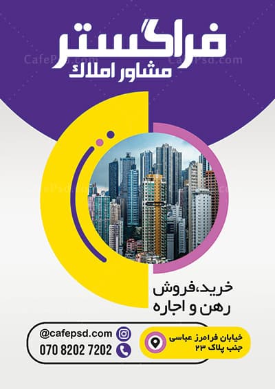 دانلود تراکت مشاور املاک — تصویر ۲